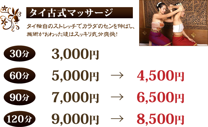 タイ古式マッサージ