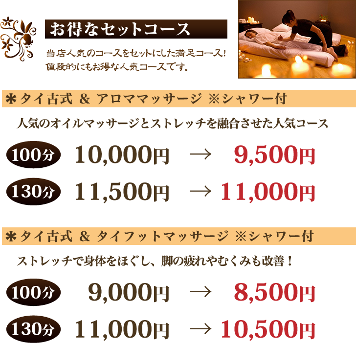 お得なセットコース